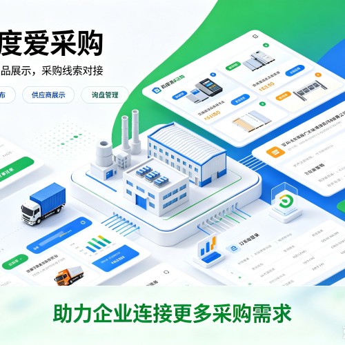 巴彦淖尔百度爱采购