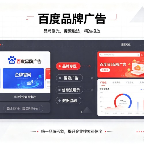 巴彦淖尔百度品牌广告