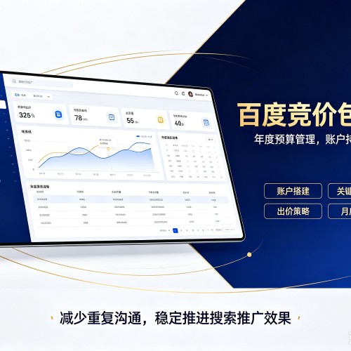 巴彦淖尔百度竞价包年